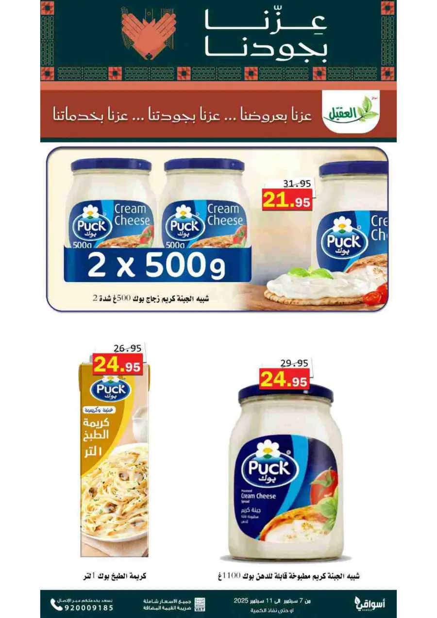 Offers In Aqial Markets Hafar Al Batin